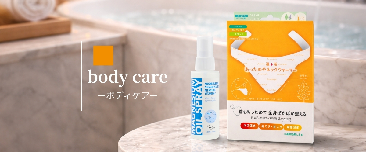 ボディケア.jpg