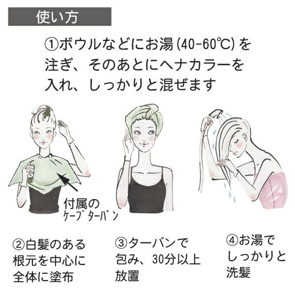 植物成分のみの白髪染めヘナカラー「マダムヘナ」