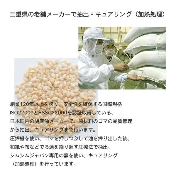 夏みかんの果皮から抽出した精油を配合したセサミオイル