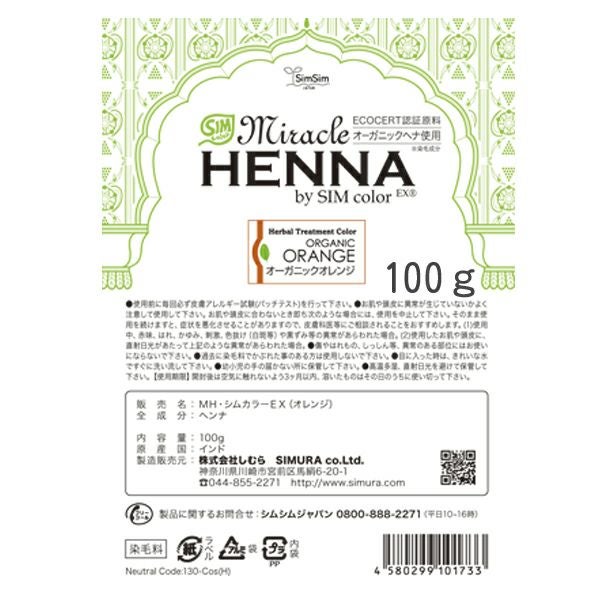 ヘナカラーで白髪染め植物成分100%「ミラクルヘナ」