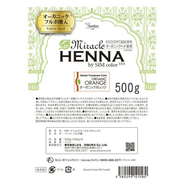 ハーブのみの白髪染めヘナカラー「ミラクルヘナ」フルボ酸配合