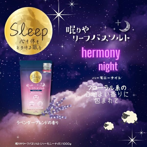 心も体もとろける眠り・CBD配合！！