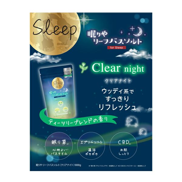 心も体もとろける眠り・CBD配合！！