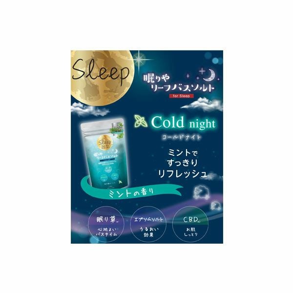 心も体もとろける眠り・CBD配合！！